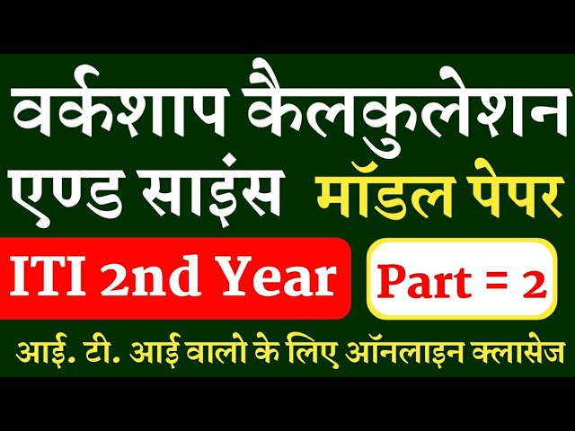 Workshop Calculation and science Objective Question | ITI 2nd Year Question