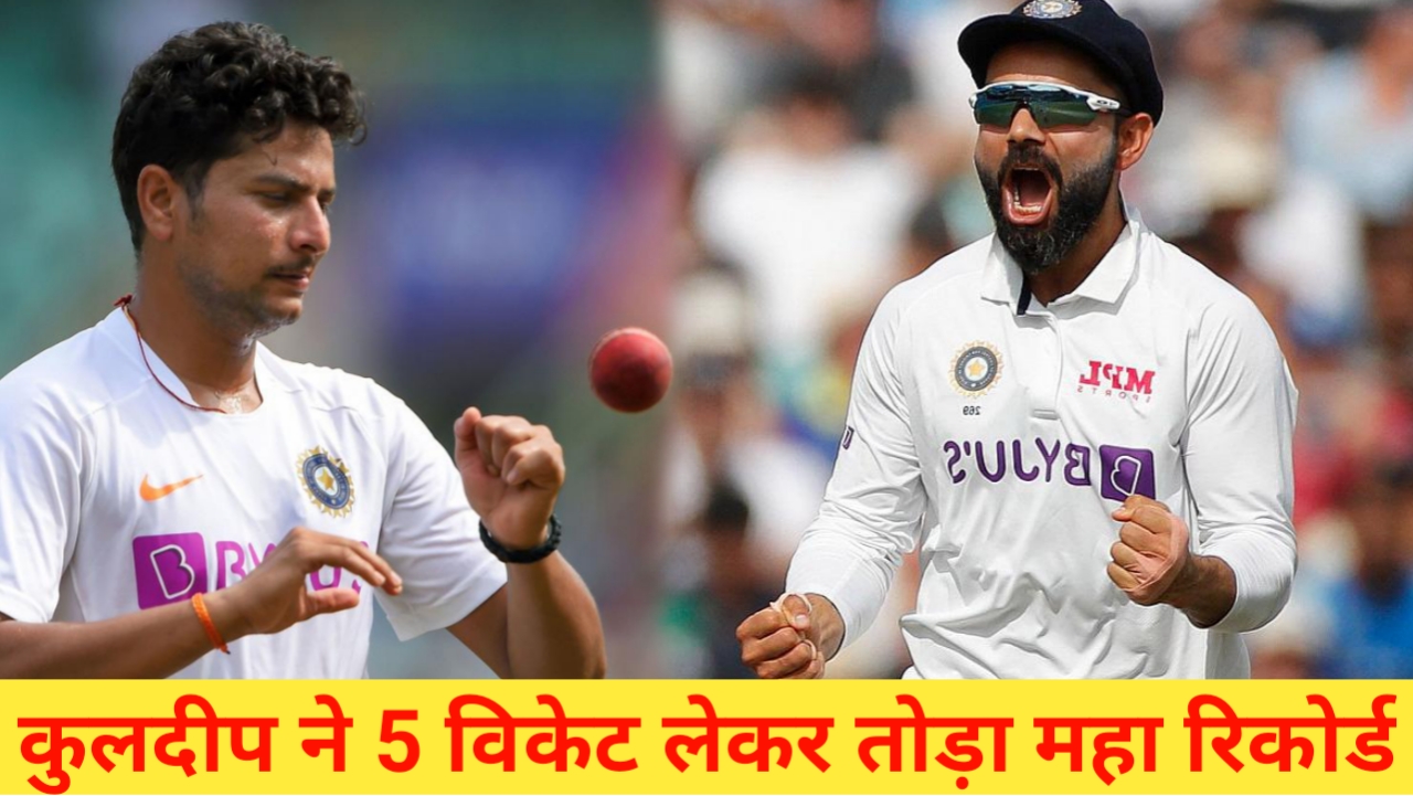 Ind vs Ban 3rd Test: देखिए तीसरे दिन Kuldeep ने ख़तरनाक गेंदबाज़ी से 5 विकेट लेकर तोड़ा महा रिकोर्ड