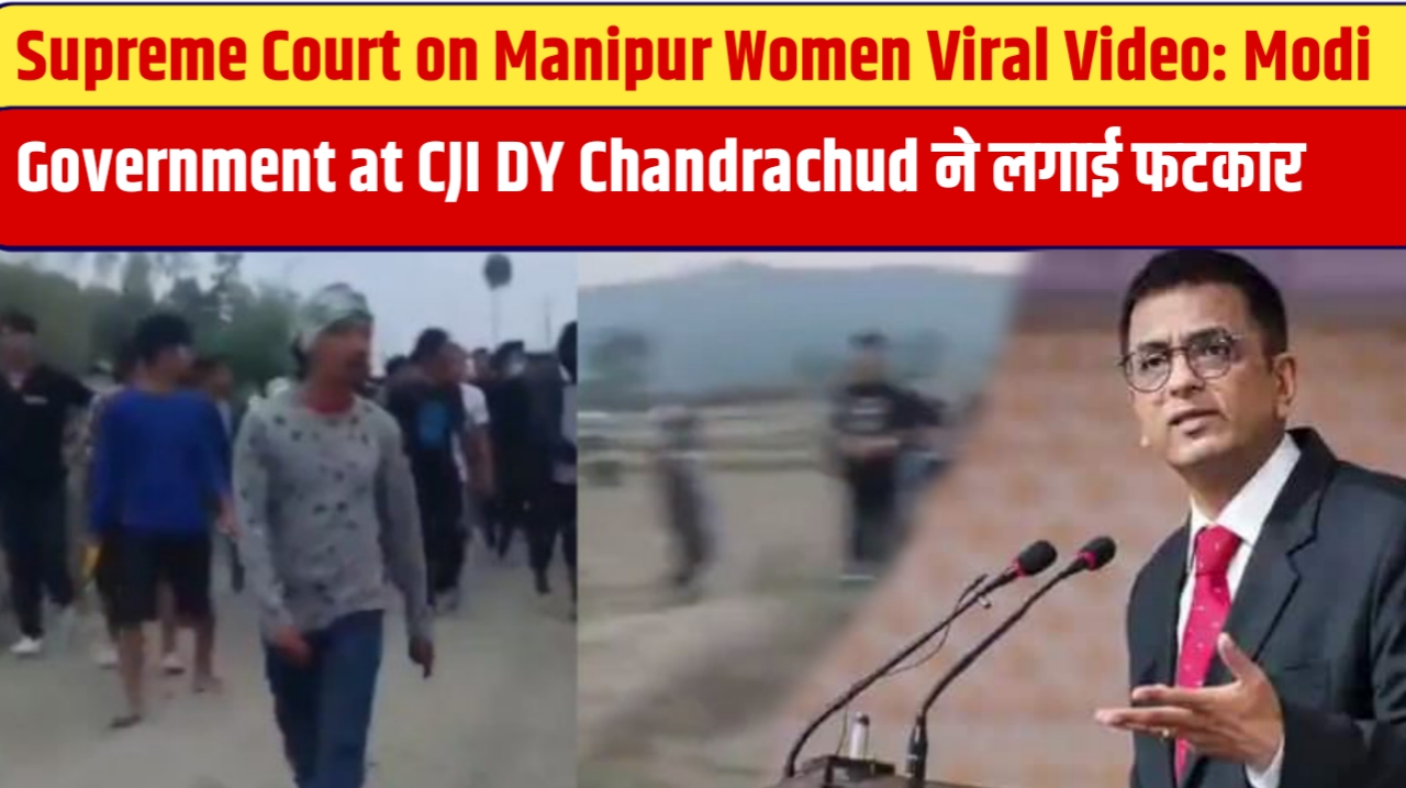 Supreme Court on Manipur women viral video: CJI DY Chandrachud Modi सरकार पर भड़के | वनइंडिया हिंदी
