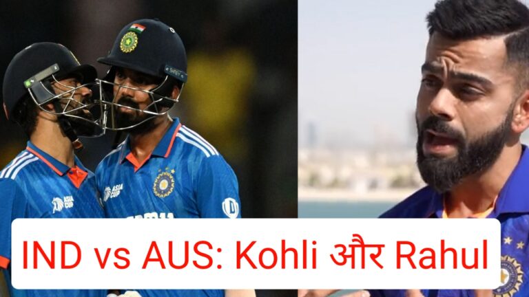 IND vs AUS:Rahul की बल्लेबाज़ी पर क्या बोले Kohli