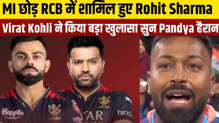 MI छोड़ RCB मे शामिल हुए Rohit Sharma तो Pandya Nita Mukesh ने मांगी माफी कहा ऐसा सुन होश उड़ जाएंगे