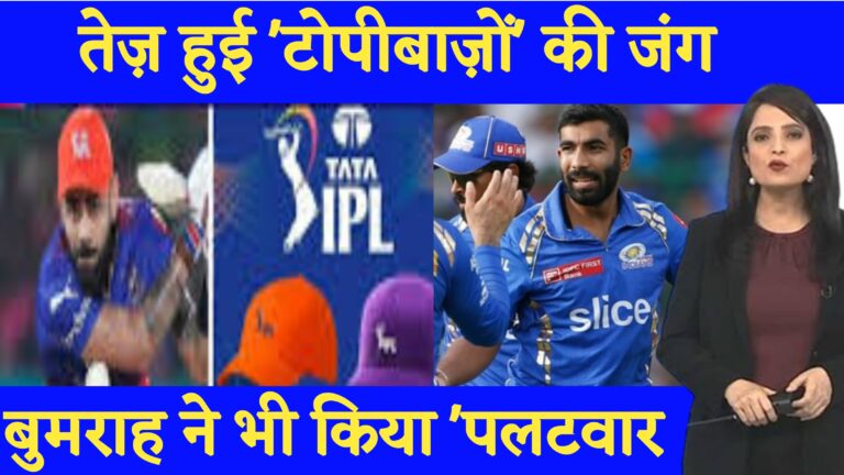 IPL-17: रोमांचक हुई टोपीबाज़ों की जंग, Orange, Purple Cap रेस में छाए Virat Kohli और Jasprit Bumrah