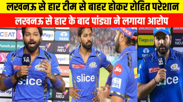 देखिए,अंतिम मैच मेंहार के बाद Pandya पर भडके Rohit का फूटा खतरनाक ग़ुस्सा,कहा ऐसा सुन होश उड़ जाएँगे