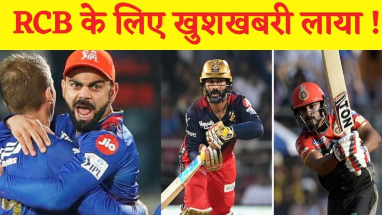 IPL Playoffs 2024: RCB के लिए बड़ी खुशखबरी आई| Virat Kohli की टीम ऐसे Final में? Playoffs Schedule