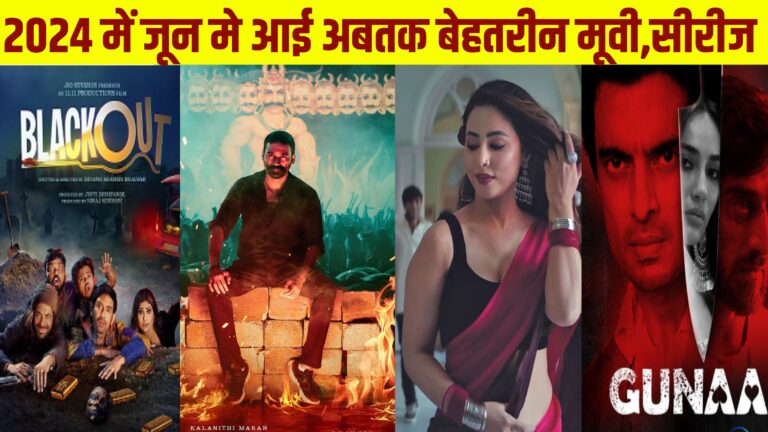 Top 5 Upcoming Movies & Web Series In June 2024 (Hindi)