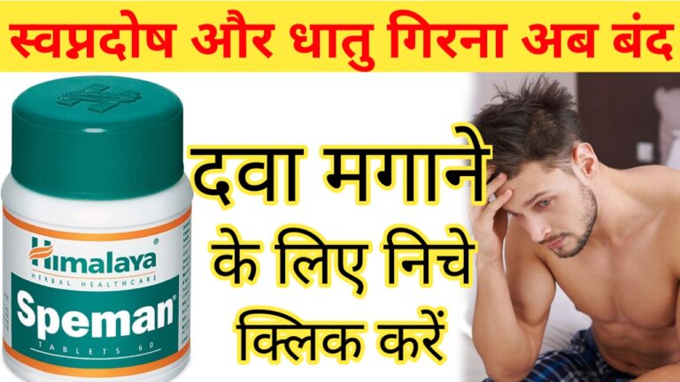 Treatment of Nightfall and Lossing dhatu | स्वप्नदोष और धातु गिरना | dhatu girna kaise band kare