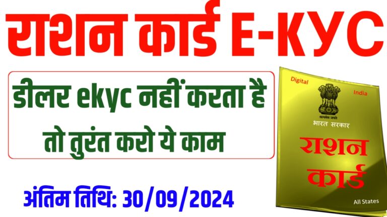 राशन कार्ड eKyc का नया अपडेट आ गया राशन कार्ड