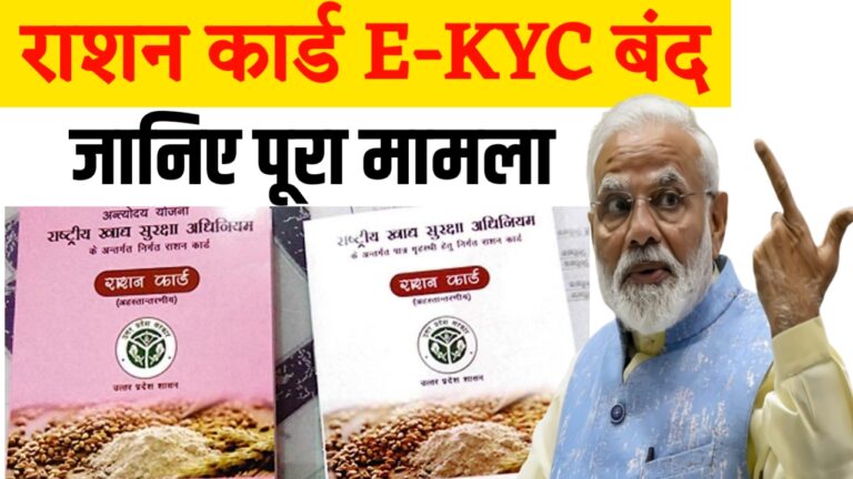 Ration Card E KYC राशन नहीं मिल रहा है तो क्या करना चाहिए