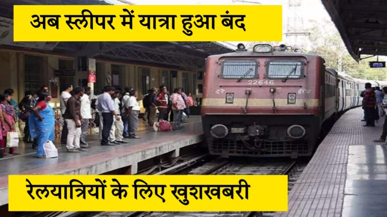 Train Ticket की ताज़ा ख़बर,देश के करोड़ों रेलयात्रियों के लिए खुशखबरी