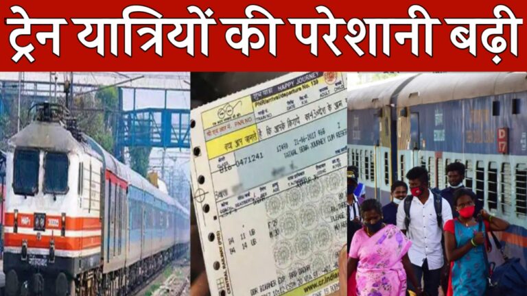 रेलवे ने वेटिंग टिकट को बंद करने का फैसला क्यों लिया Indian Railway