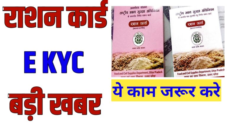 राशन कार्ड Ekyc इन सभी को नहीं करना है बड़ी अप्डेट | Ration card ekyc 2024