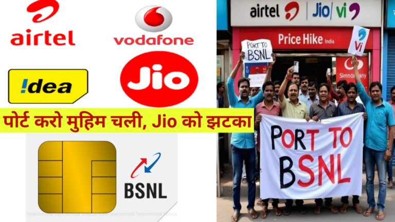 BSNL और TATA के डील से अब बीएसएनएल की वापसी? Jio, Airtel की छुट्टी