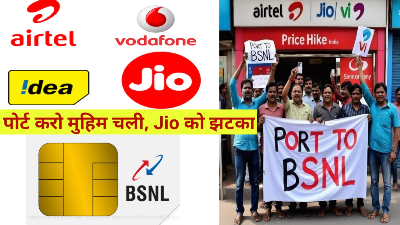 Jio, Airtel, Vodafone Idea के नए Recharge Plan से BSNL को कैसे मिलने लगा फायदा?