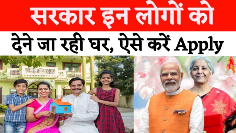 Pradhan Mantri Awas Yojana: PM मोदी सरकार ने पीएम आवास योजना इतने सालों तक आगे बढ़ा दिया है