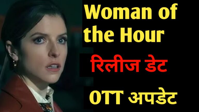 woman of the hour Ott release date