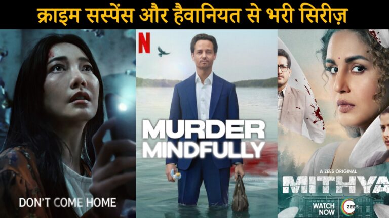 Top 5 New Web Series ||Mithya Season 2,DONT COME HOME, Murder Mindfully, The Diplomate, Parishas Fallen