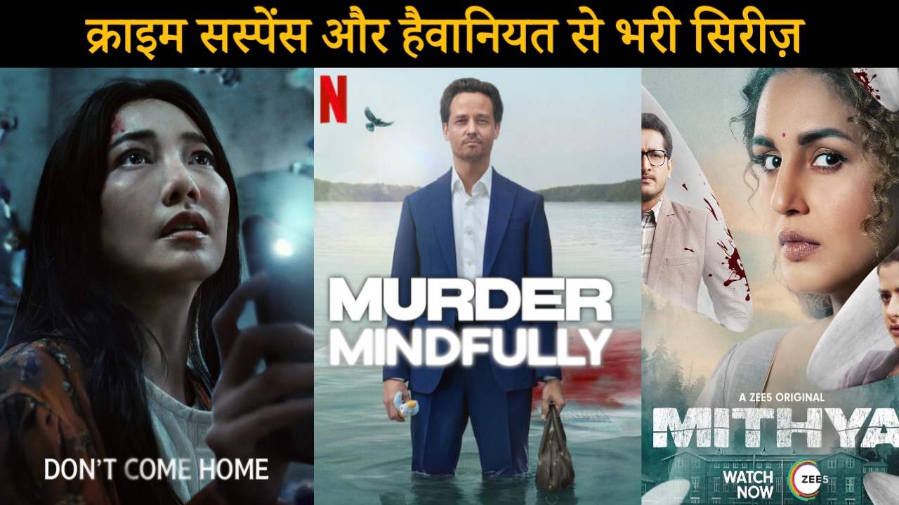 Top 5 New Web Series ||Mithya Season 2,DONT COME HOME, Murder Mindfully, The Diplomate, Parishas Fallen