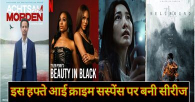 इस हफ्ते आई क्राइम सस्पेंस पर बनी सीरीज, Don't Come Home, Beauty in black, Hellbound 2,Murder mindfully