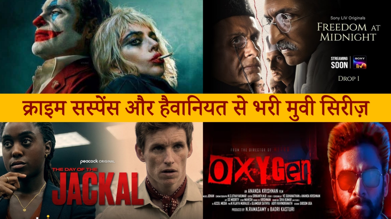 इस हफ्ते OTT पर रिलीज होने वाली फिल्में और सिरिज,OXYGEN OTT Release date, The Day Of Jackal OTT release date, Freedom At Midnight Release date, Joker 2 OTT release date