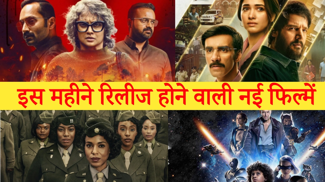 इस महीने रिलीज होने वाली नई फिल्में,Sikandar ka Muqaddar OTT Release Date, Skeleton Crew Web series release date, Bougainvllea Movie OTT Release Date, The six Triple Eight OTT release date