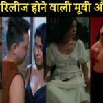 इस हफ्ते रिलीज होने वाली मूवी और सीरीज, I.D Movie Release Date, The witch Revenge Series OTT release date,Swipe Crime Season 1 OTT release, Boy Kills World Movie OTT release date,