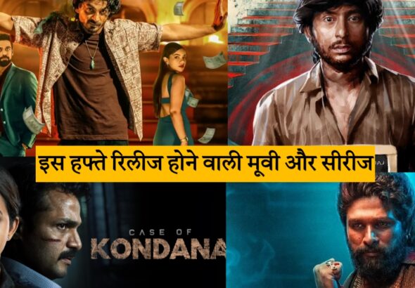 इस हफ्ते रिलीज होने वाली मूवी और सीरीज,Case Of Kondana Movie OTT release date,Pushpa 2 Movie OTT release date, Sorgavaasal Movie OTT release date